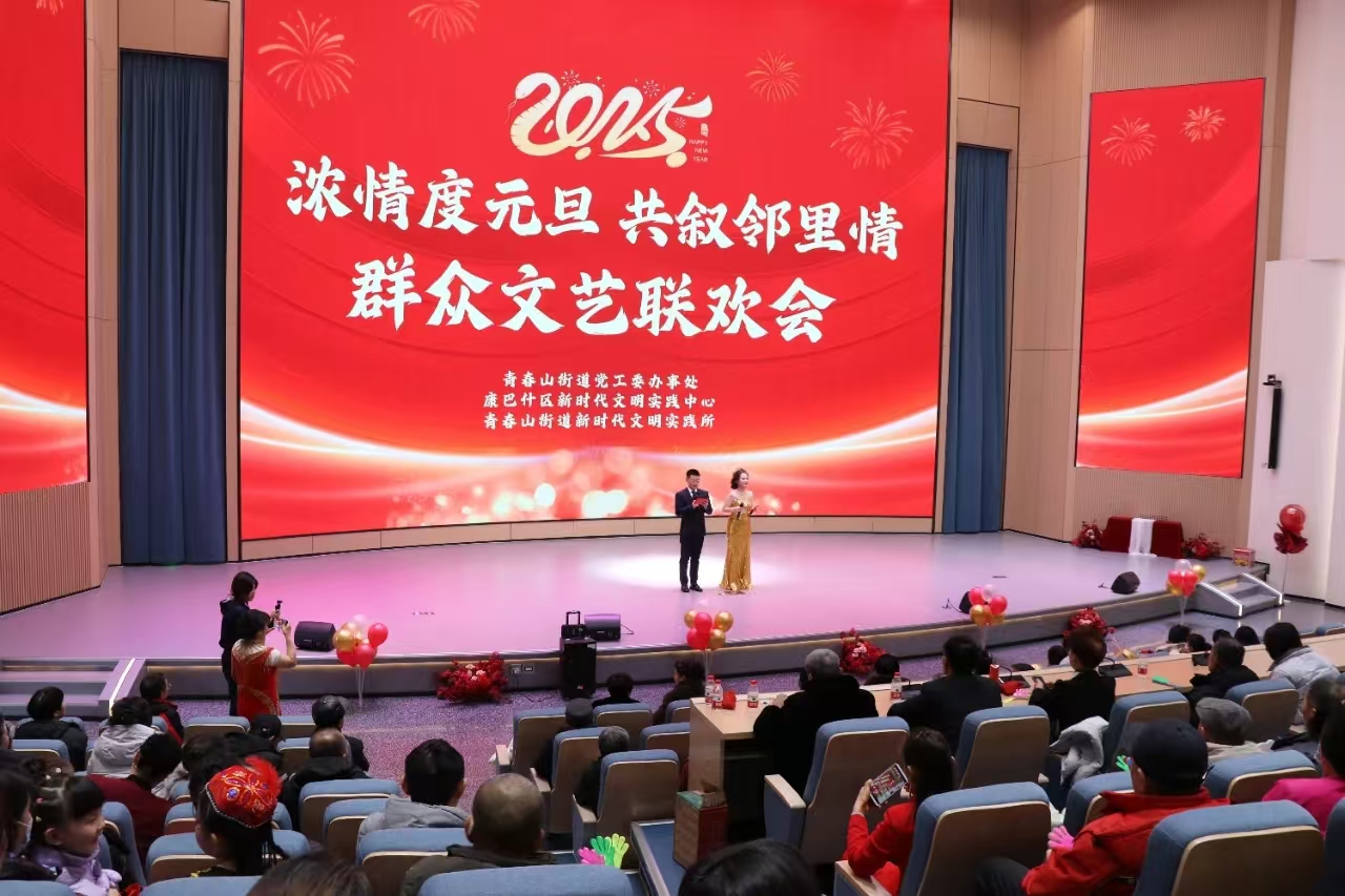 12月29日，康巴什区新时代文明实践中心联合青春山街道文明实践所举行“浓情度元旦，共叙邻里情”群众文艺联欢会.jpg
